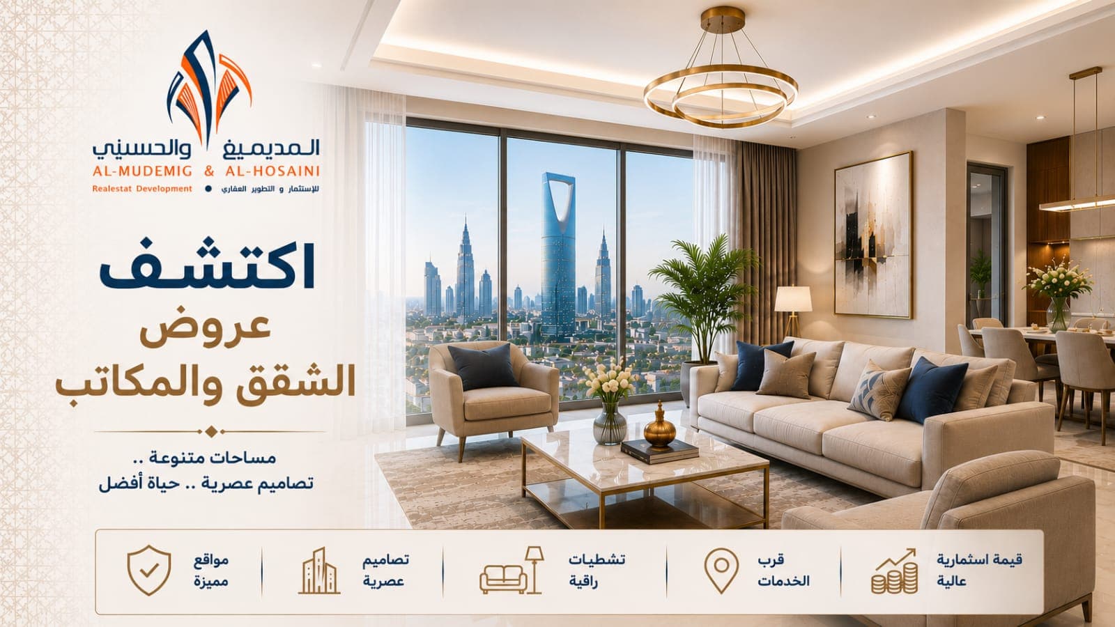 عروض الشقق
