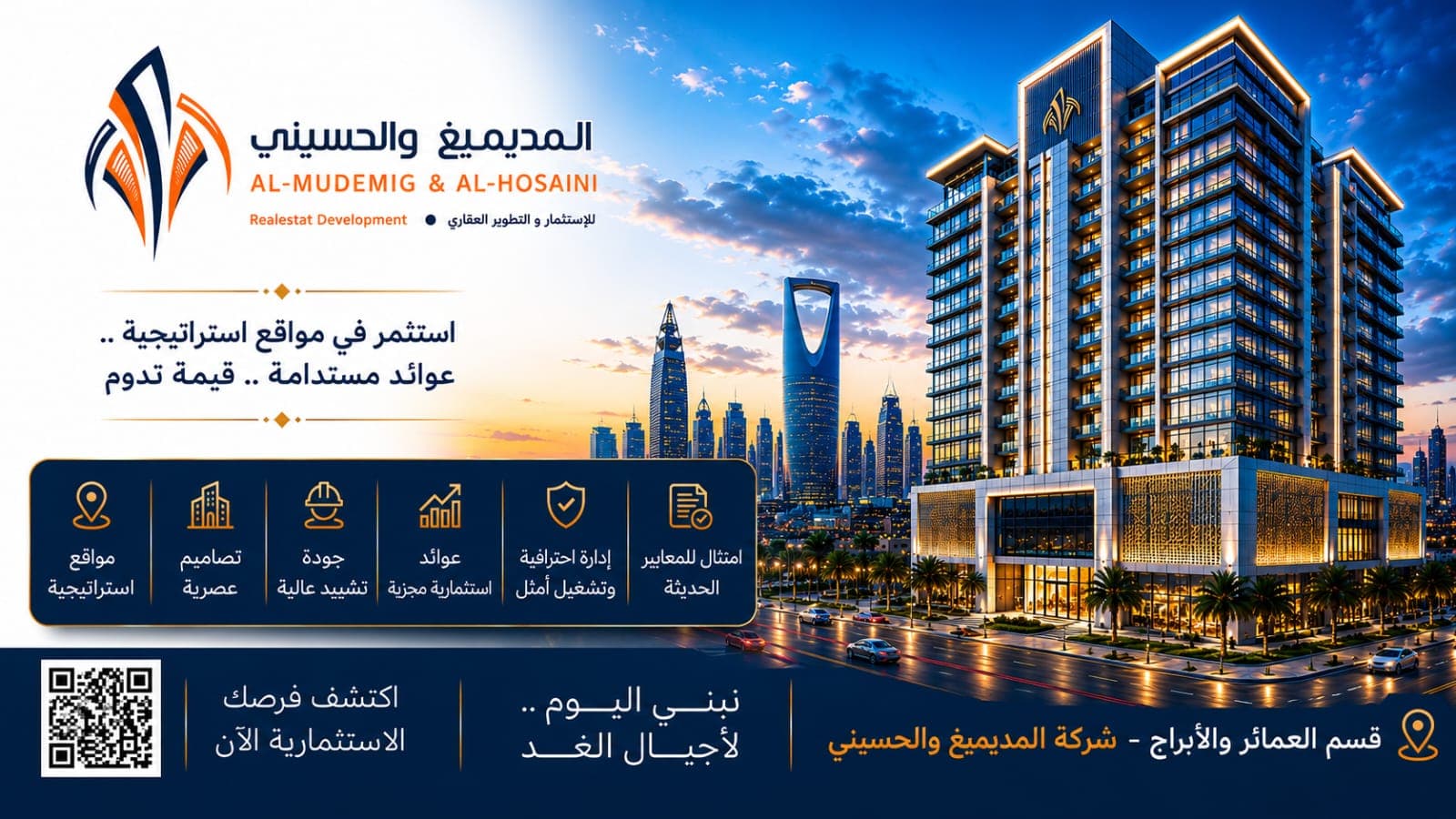 عروض العمائر والأبراج